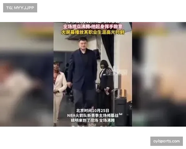 姚明回归休斯顿,火箭主场揭幕战迎传奇人物重现风采 姚明回归休斯顿,火箭主场揭幕战迎传奇人物重现风采